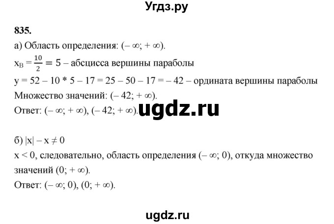 ГДЗ (Решебник к учебнику 2023) по алгебре 9 класс Ю.Н. Макарычев / номер / 835