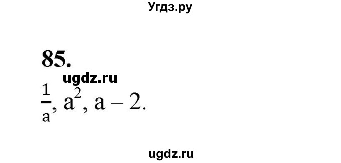 ГДЗ (Решебник к учебнику 2023) по алгебре 9 класс Ю.Н. Макарычев / номер / 85