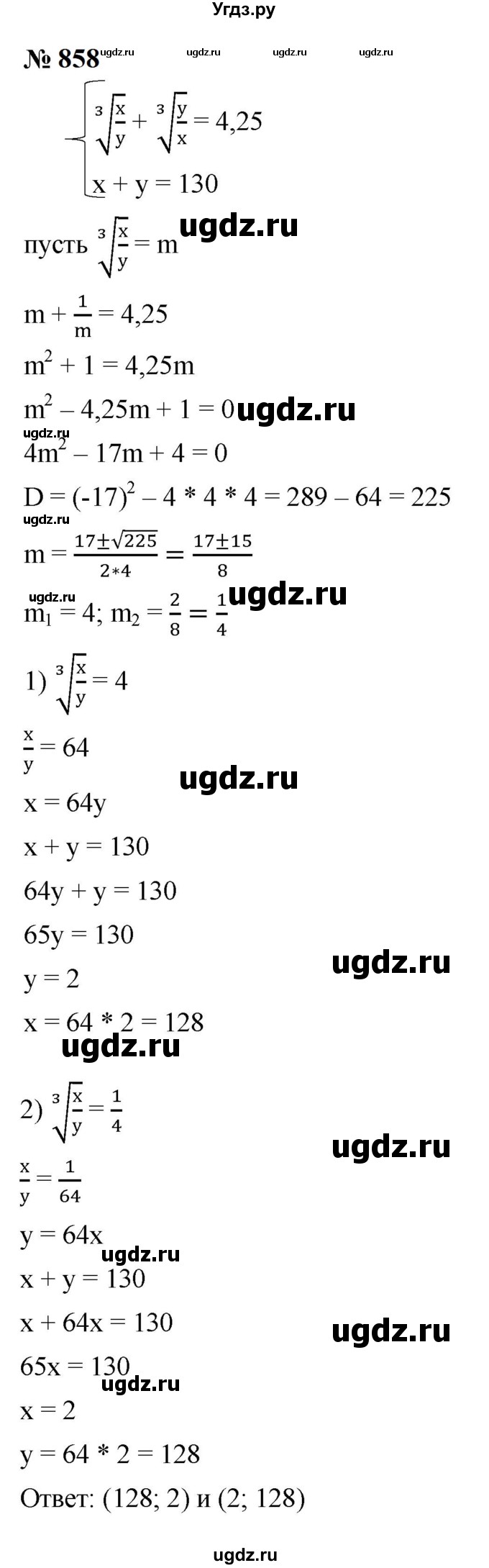 ГДЗ (Решебник к учебнику 2023) по алгебре 9 класс Ю.Н. Макарычев / номер / 858