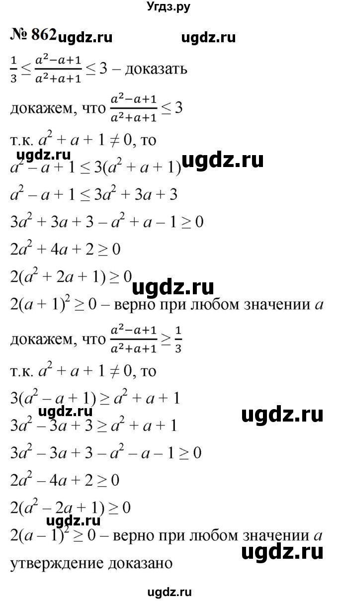 ГДЗ (Решебник к учебнику 2023) по алгебре 9 класс Ю.Н. Макарычев / номер / 862