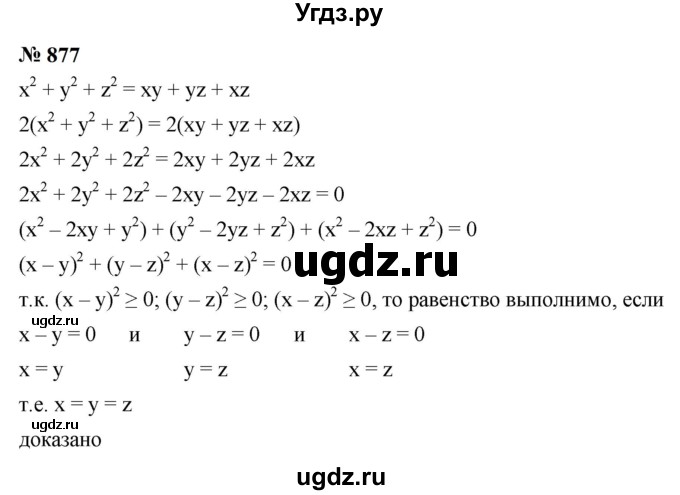 ГДЗ (Решебник к учебнику 2023) по алгебре 9 класс Ю.Н. Макарычев / номер / 877