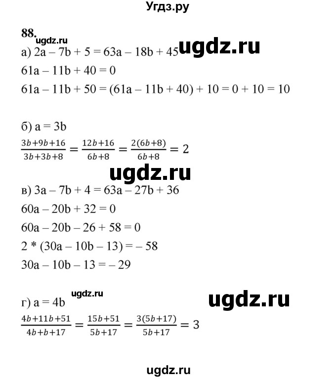 ГДЗ (Решебник к учебнику 2023) по алгебре 9 класс Ю.Н. Макарычев / номер / 88