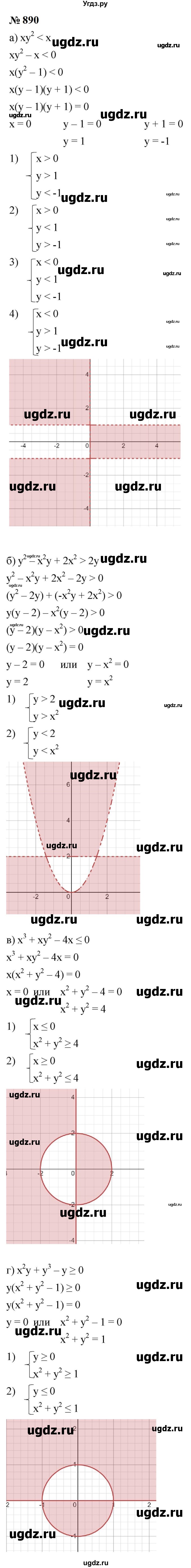 ГДЗ (Решебник к учебнику 2023) по алгебре 9 класс Ю.Н. Макарычев / номер / 890