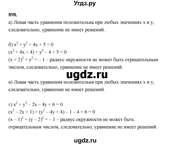 ГДЗ (Решебник к учебнику 2023) по алгебре 9 класс Ю.Н. Макарычев / номер / 898