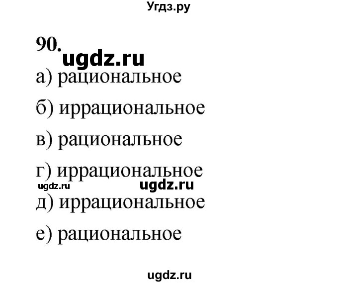 ГДЗ (Решебник к учебнику 2023) по алгебре 9 класс Ю.Н. Макарычев / номер / 90
