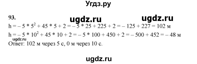 ГДЗ (Решебник к учебнику 2023) по алгебре 9 класс Ю.Н. Макарычев / номер / 93