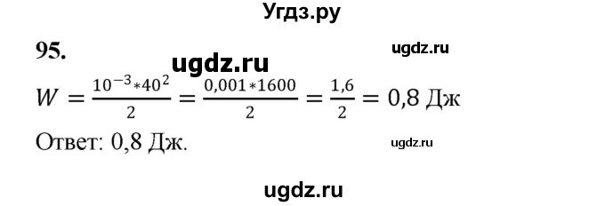 ГДЗ (Решебник к учебнику 2023) по алгебре 9 класс Ю.Н. Макарычев / номер / 95