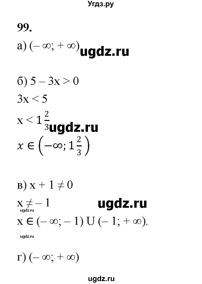 ГДЗ (Решебник к учебнику 2023) по алгебре 9 класс Ю.Н. Макарычев / номер / 99