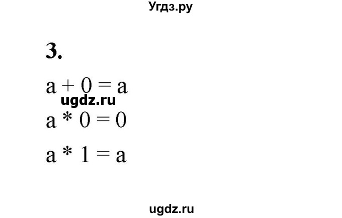 ГДЗ (Решебник к учебнику 2023) по алгебре 9 класс Ю.Н. Макарычев / контрольные вопросы / §1 / 3