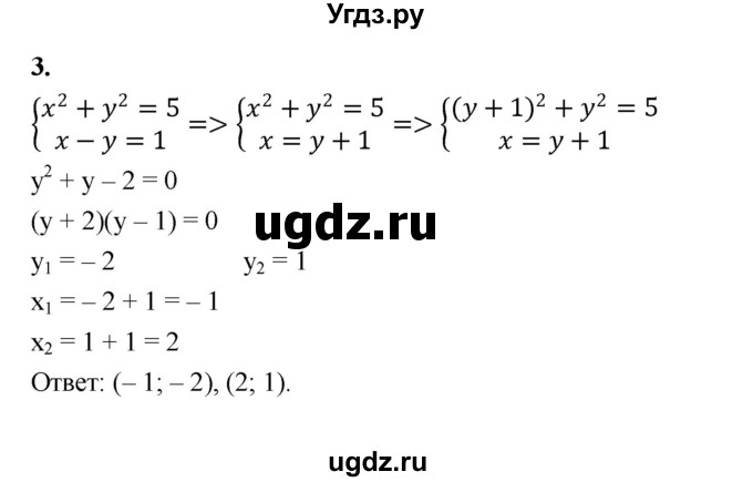 ГДЗ (Решебник к учебнику 2023) по алгебре 9 класс Ю.Н. Макарычев / контрольные вопросы / §7 / 3