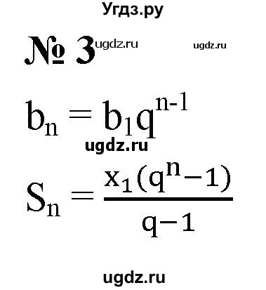 ГДЗ (Решебник к учебнику 2023) по алгебре 9 класс Ю.Н. Макарычев / контрольные вопросы / §10 / 3