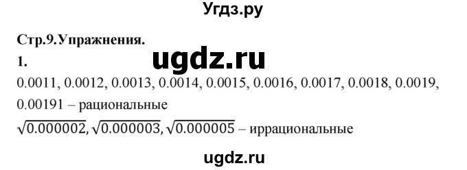 ГДЗ (Решебник к учебнику 2023) по алгебре 9 класс Ю.Н. Макарычев / номер / 1