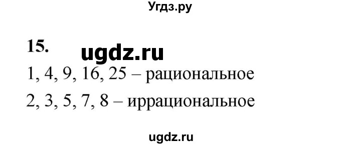 ГДЗ (Решебник к учебнику 2023) по алгебре 9 класс Ю.Н. Макарычев / номер / 15