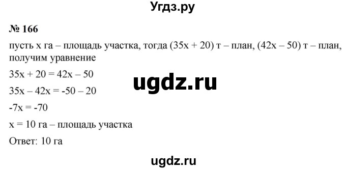 ГДЗ (Решебник к учебнику 2023) по алгебре 9 класс Ю.Н. Макарычев / номер / 166