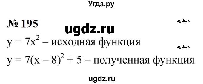 ГДЗ (Решебник к учебнику 2023) по алгебре 9 класс Ю.Н. Макарычев / номер / 195