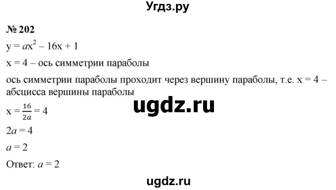 ГДЗ (Решебник к учебнику 2023) по алгебре 9 класс Ю.Н. Макарычев / номер / 202