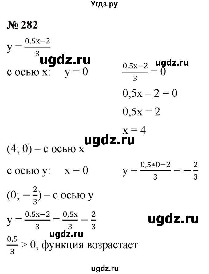 ГДЗ (Решебник к учебнику 2023) по алгебре 9 класс Ю.Н. Макарычев / номер / 282