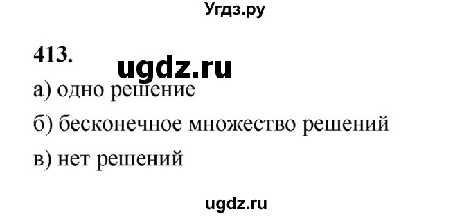 ГДЗ (Решебник к учебнику 2023) по алгебре 9 класс Ю.Н. Макарычев / номер / 413