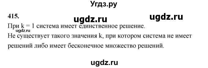 ГДЗ (Решебник к учебнику 2023) по алгебре 9 класс Ю.Н. Макарычев / номер / 415