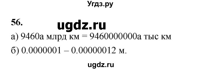 ГДЗ (Решебник к учебнику 2023) по алгебре 9 класс Ю.Н. Макарычев / номер / 56