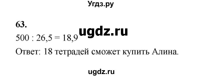 ГДЗ (Решебник к учебнику 2023) по алгебре 9 класс Ю.Н. Макарычев / номер / 63