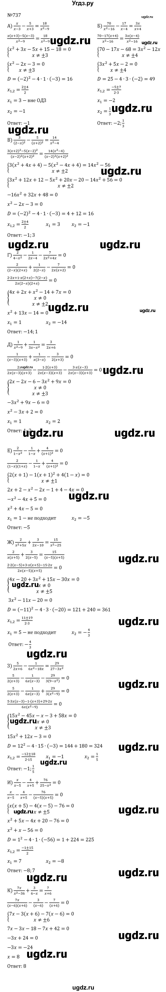 ГДЗ (Решебник к учебнику 2023) по алгебре 9 класс Ю.Н. Макарычев / номер / 737