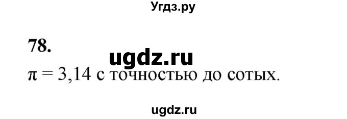 ГДЗ (Решебник к учебнику 2023) по алгебре 9 класс Ю.Н. Макарычев / номер / 78