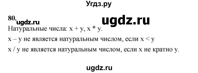 ГДЗ (Решебник к учебнику 2023) по алгебре 9 класс Ю.Н. Макарычев / номер / 80