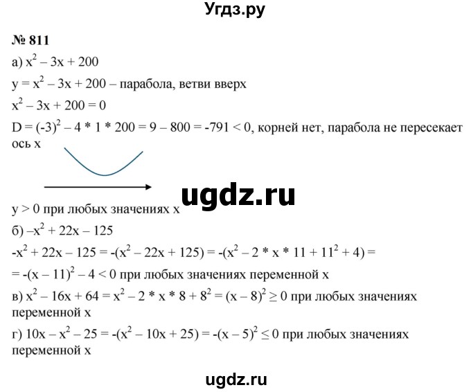 ГДЗ (Решебник к учебнику 2023) по алгебре 9 класс Ю.Н. Макарычев / номер / 811