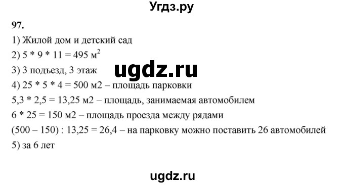 ГДЗ (Решебник к учебнику 2023) по алгебре 9 класс Ю.Н. Макарычев / номер / 97