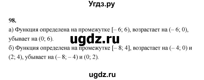 ГДЗ (Решебник к учебнику 2023) по алгебре 9 класс Ю.Н. Макарычев / номер / 98