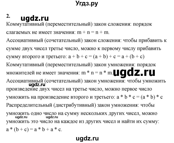 ГДЗ (Решебник к учебнику 2023) по алгебре 9 класс Ю.Н. Макарычев / контрольные вопросы / §1 / 2