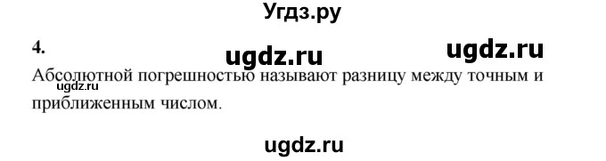 ГДЗ (Решебник к учебнику 2023) по алгебре 9 класс Ю.Н. Макарычев / контрольные вопросы / §1 / 4