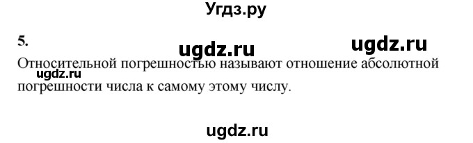 ГДЗ (Решебник к учебнику 2023) по алгебре 9 класс Ю.Н. Макарычев / контрольные вопросы / §1 / 5