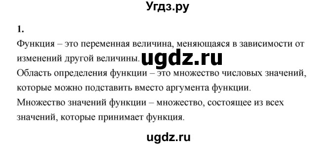 ГДЗ (Решебник к учебнику 2023) по алгебре 9 класс Ю.Н. Макарычев / контрольные вопросы / §3 / 1