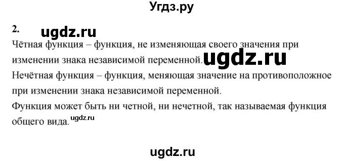 ГДЗ (Решебник к учебнику 2023) по алгебре 9 класс Ю.Н. Макарычев / контрольные вопросы / §3 / 2