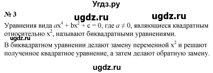 ГДЗ (Решебник к учебнику 2023) по алгебре 9 класс Ю.Н. Макарычев / контрольные вопросы / §5 / 3