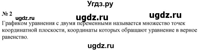 ГДЗ (Решебник к учебнику 2023) по алгебре 9 класс Ю.Н. Макарычев / контрольные вопросы / §7 / 2