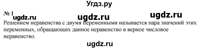 ГДЗ (Решебник к учебнику 2023) по алгебре 9 класс Ю.Н. Макарычев / контрольные вопросы / §8 / 1