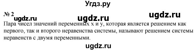 ГДЗ (Решебник к учебнику 2023) по алгебре 9 класс Ю.Н. Макарычев / контрольные вопросы / §8 / 2