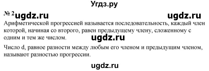 ГДЗ (Решебник к учебнику 2023) по алгебре 9 класс Ю.Н. Макарычев / контрольные вопросы / §9 / 2