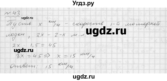 ГДЗ (Решебник №1 к задачнику 2015) по алгебре 9 класс (Учебник, Задачник) Мордкович А.Г. / повторение / 43