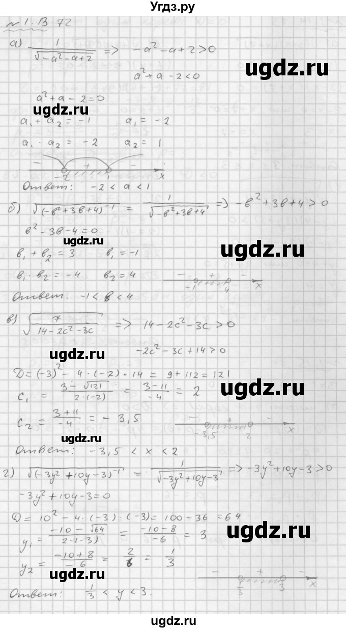 ГДЗ (Решебник №1 к задачнику 2015) по алгебре 9 класс (Учебник, Задачник) Мордкович А.Г. / § 1 / 1.13