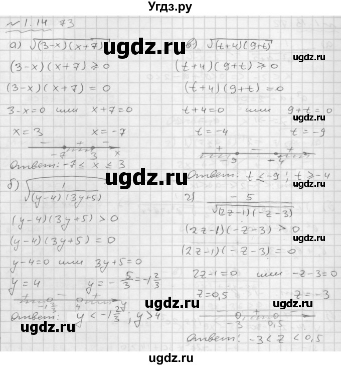 ГДЗ (Решебник №1 к задачнику 2015) по алгебре 9 класс (Учебник, Задачник) Мордкович А.Г. / § 1 / 1.14