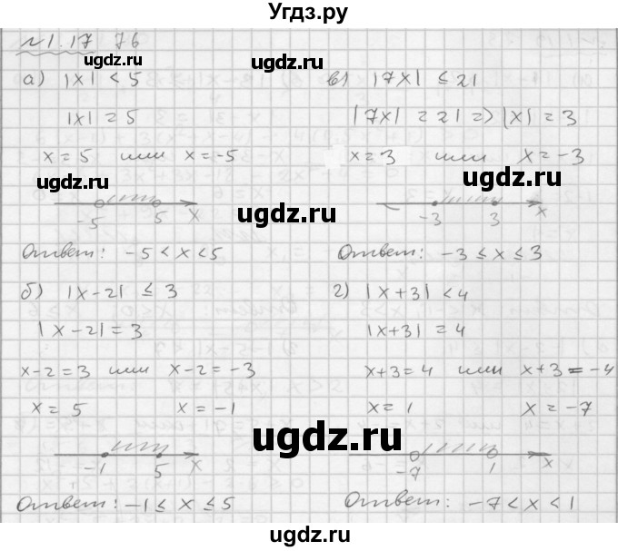 ГДЗ (Решебник №1 к задачнику 2015) по алгебре 9 класс (Учебник, Задачник) Мордкович А.Г. / § 1 / 1.17