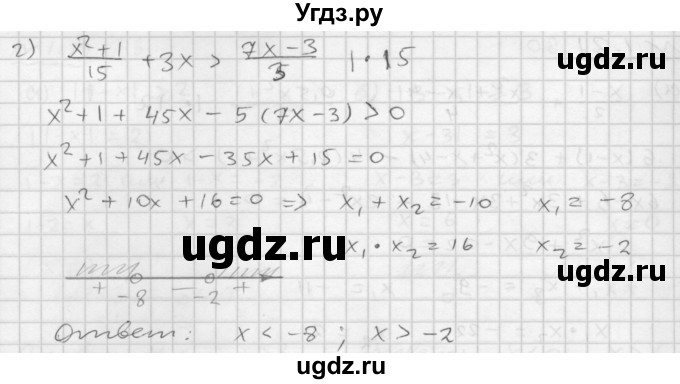 ГДЗ (Решебник №1 к задачнику 2015) по алгебре 9 класс (Учебник, Задачник) Мордкович А.Г. / § 1 / 1.21(продолжение 2)