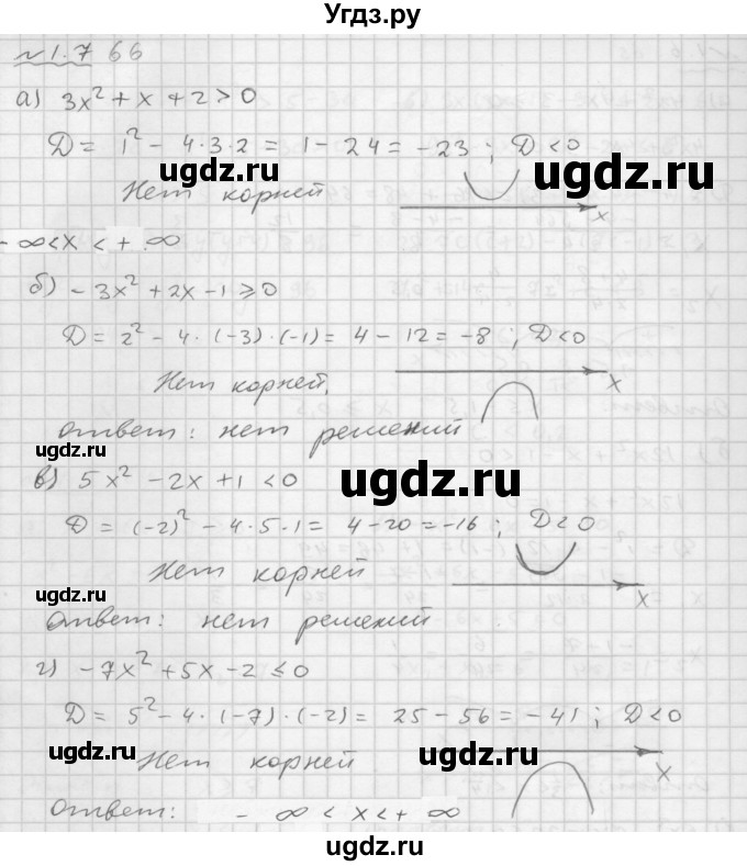 ГДЗ (Решебник №1 к задачнику 2015) по алгебре 9 класс (Учебник, Задачник) Мордкович А.Г. / § 1 / 1.7