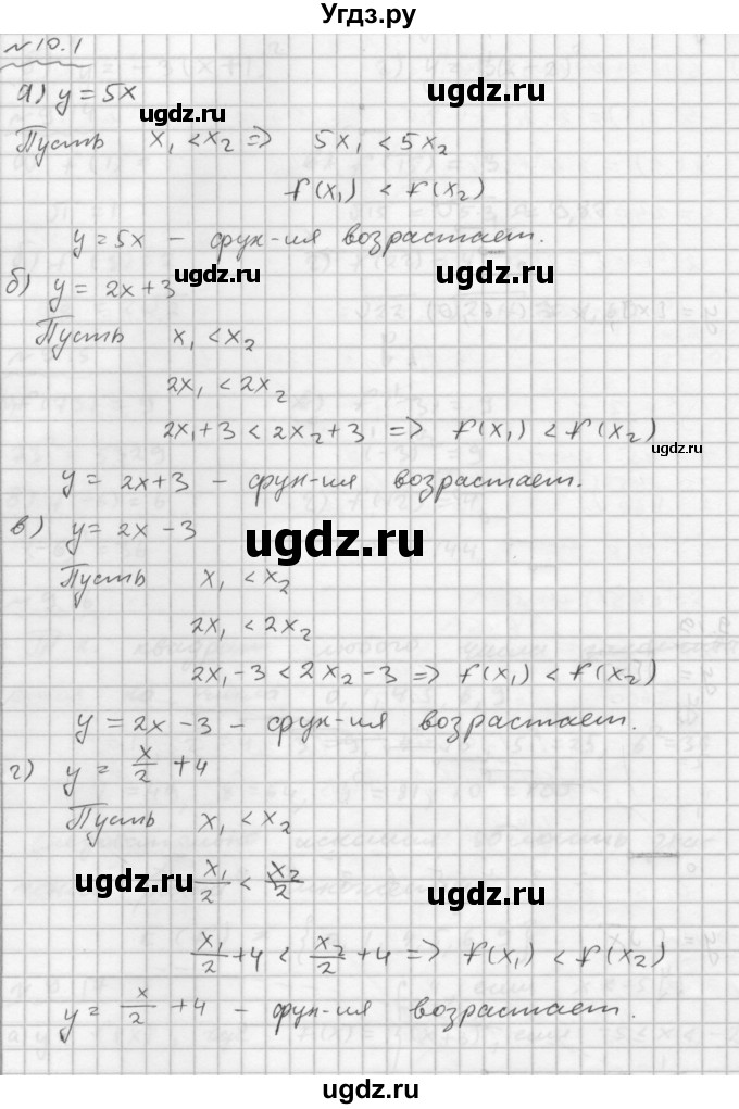 ГДЗ (Решебник №1 к задачнику 2015) по алгебре 9 класс (Учебник, Задачник) Мордкович А.Г. / § 10 / 10.1