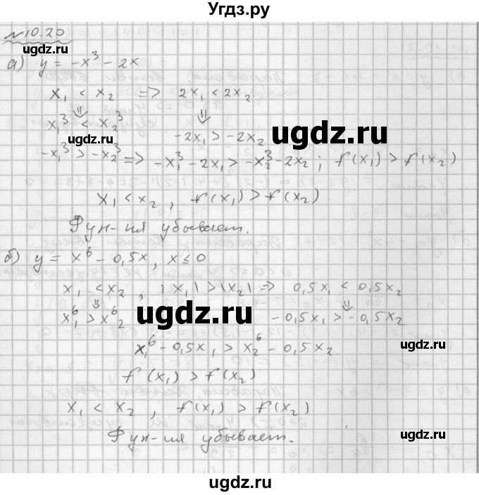 ГДЗ (Решебник №1 к задачнику 2015) по алгебре 9 класс (Учебник, Задачник) Мордкович А.Г. / § 10 / 10.20