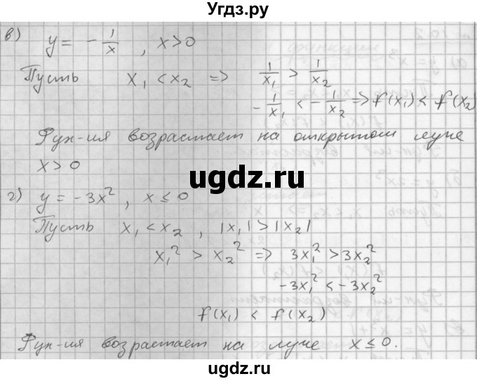 ГДЗ (Решебник №1 к задачнику 2015) по алгебре 9 класс (Учебник, Задачник) Мордкович А.Г. / § 10 / 10.3(продолжение 2)